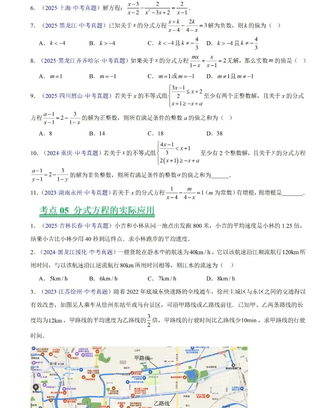 2026中考数学三年(2023-2025)中考真题分类汇编 第11张