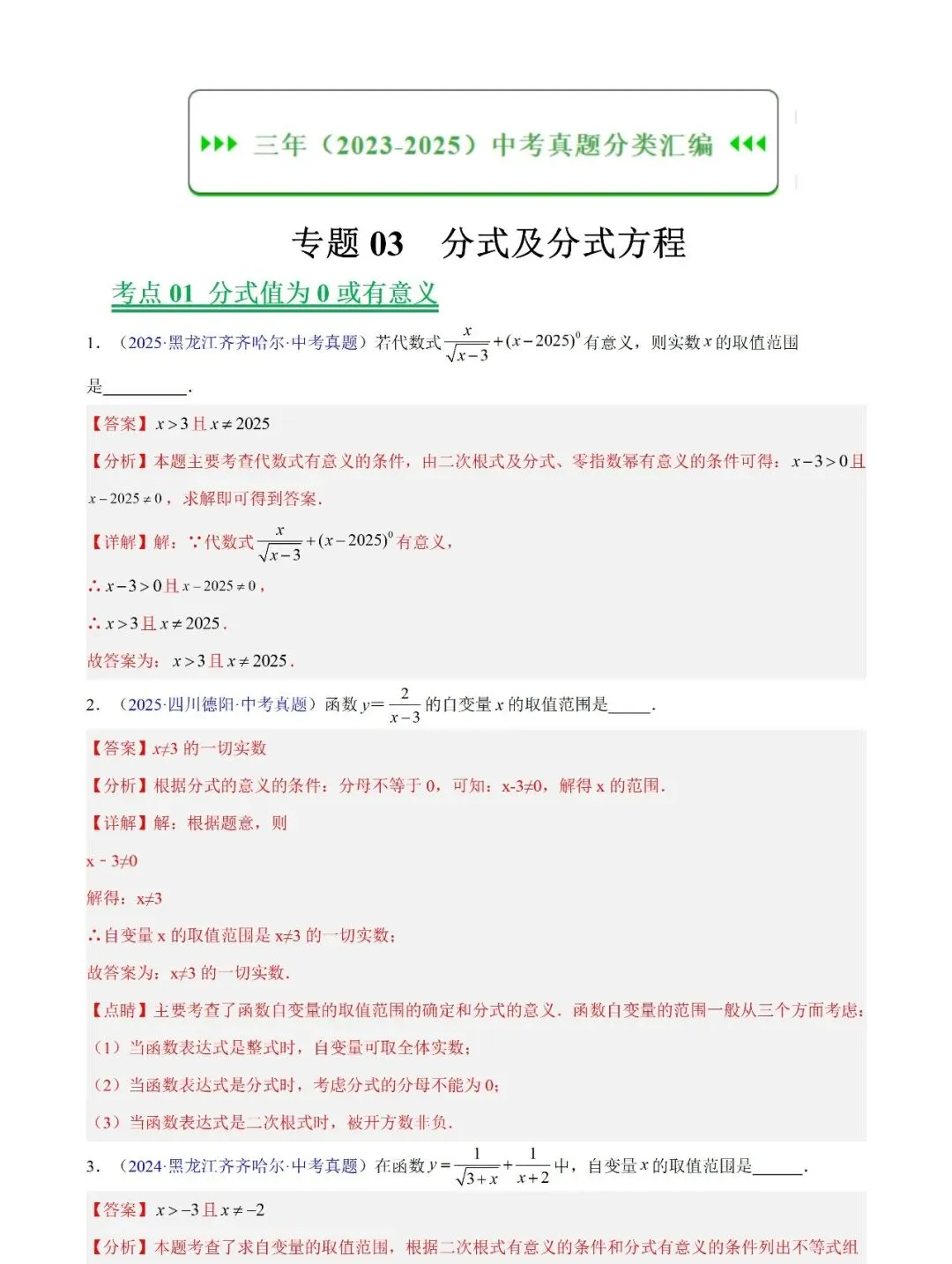 2026中考数学三年(2023-2025)中考真题分类汇编 第13张