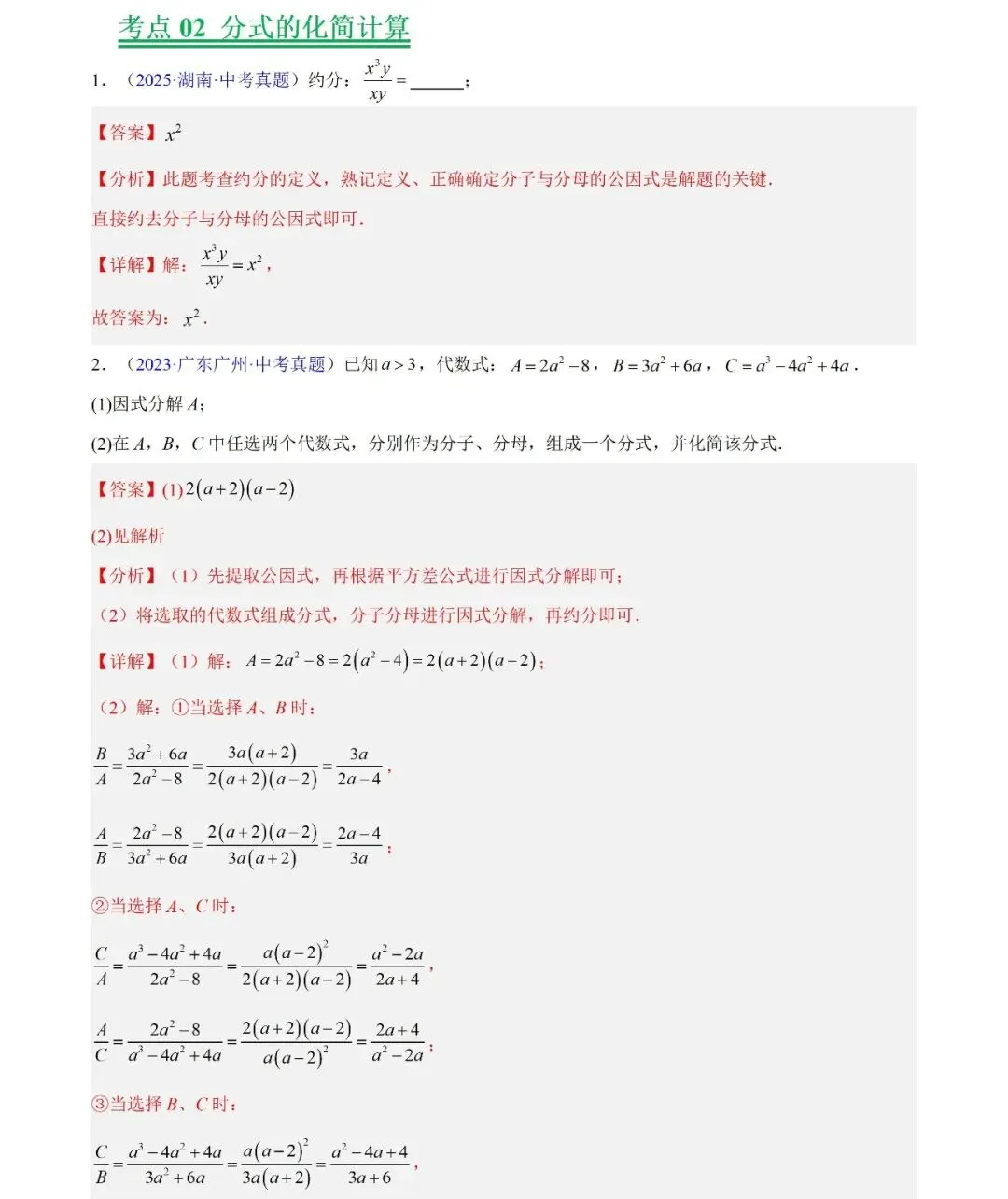 2026中考数学三年(2023-2025)中考真题分类汇编 第15张