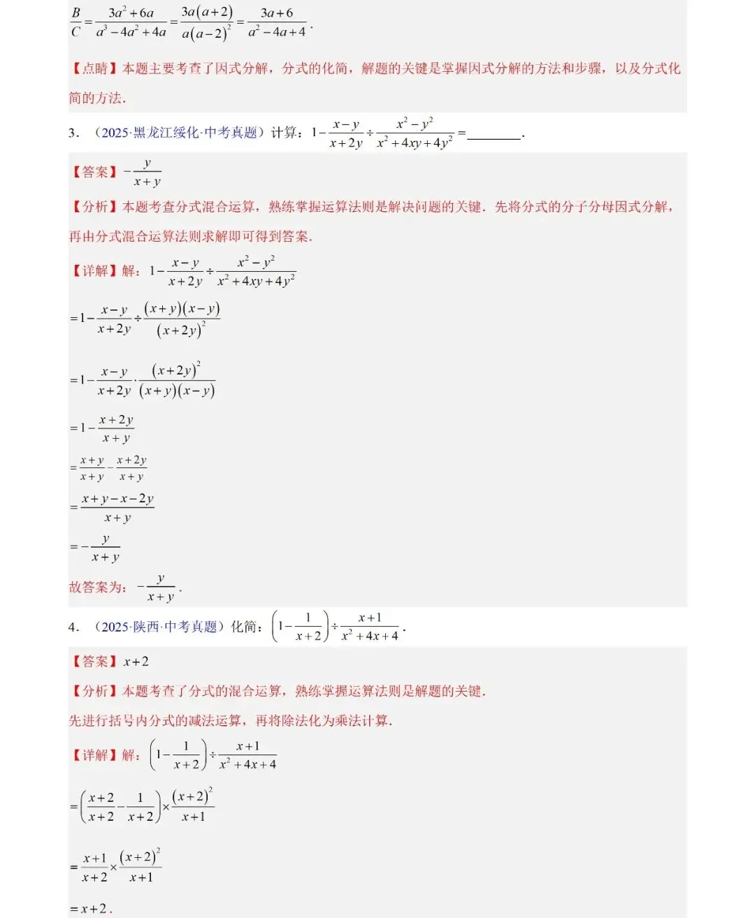 2026中考数学三年(2023-2025)中考真题分类汇编 第16张