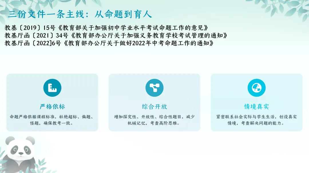 SK224 精品讲座资源包《中考实验命题趋势及教学策略》讲座课件PPT+ 文字稿Word 第5张