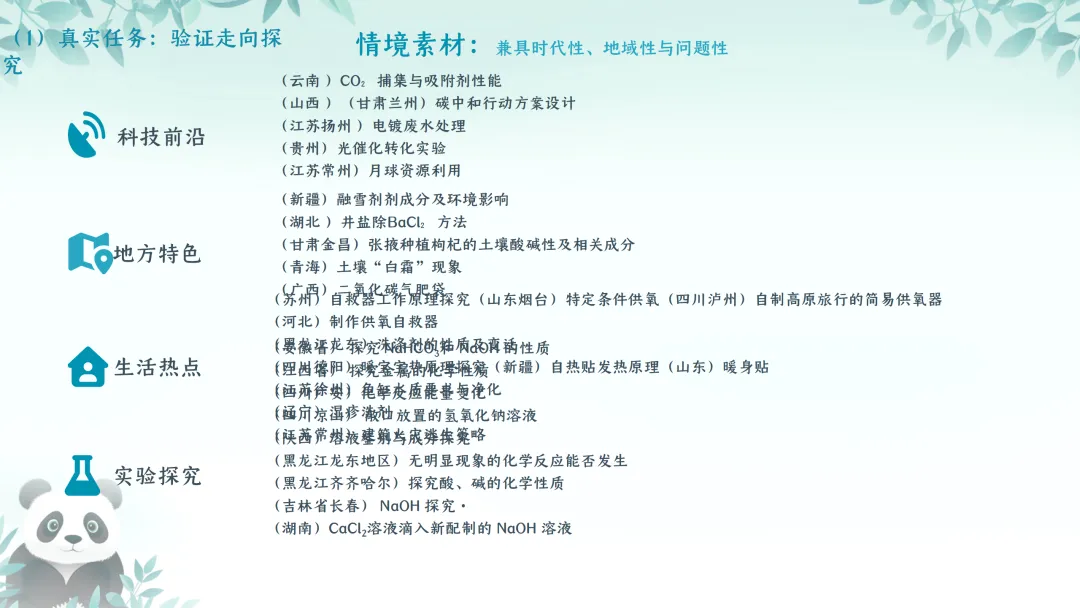 SK224 精品讲座资源包《中考实验命题趋势及教学策略》讲座课件PPT+ 文字稿Word 第7张