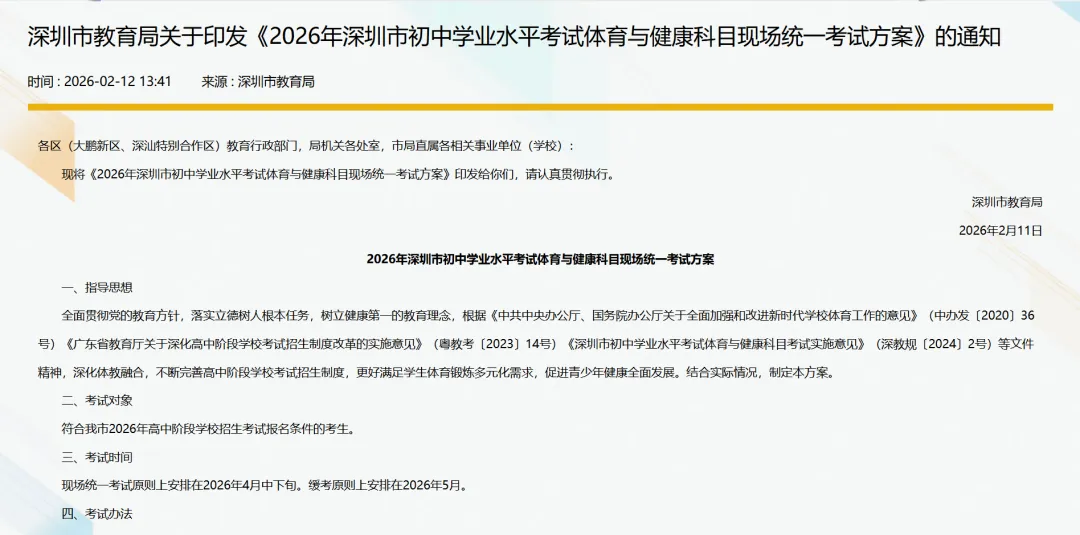 官宣!2026深圳体育中考方案发布!首次实行“三类各选一” 第11张 官宣!2026深圳体育中考方案发布!首次实行“三类各选一” 第11张