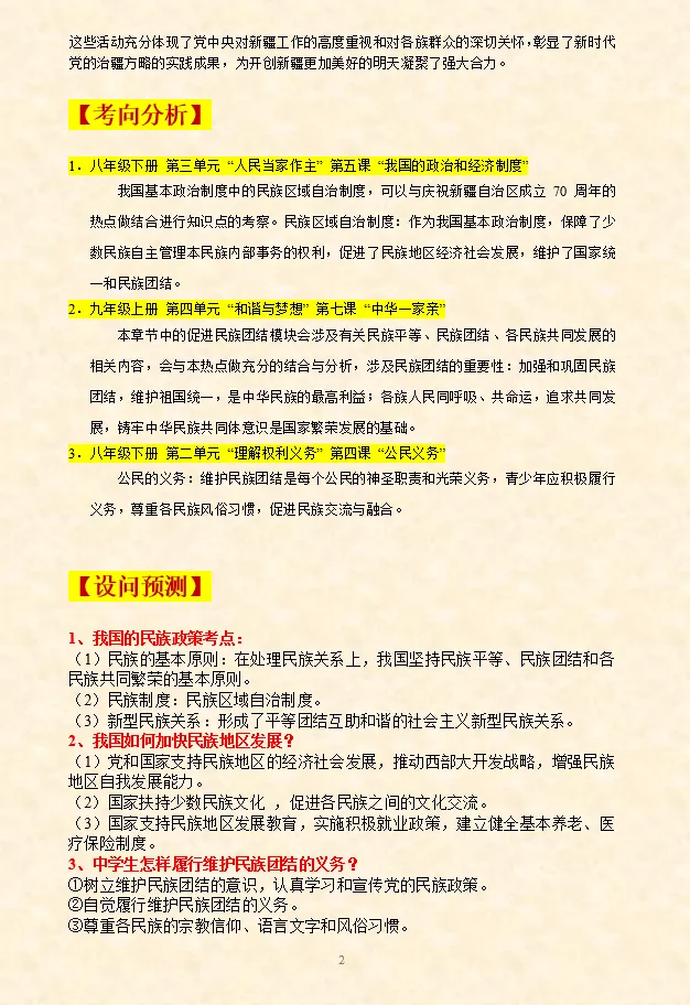 2026年中考道法时政热点专题押题预测06——新疆维吾尔自治区成立70周年 第3张