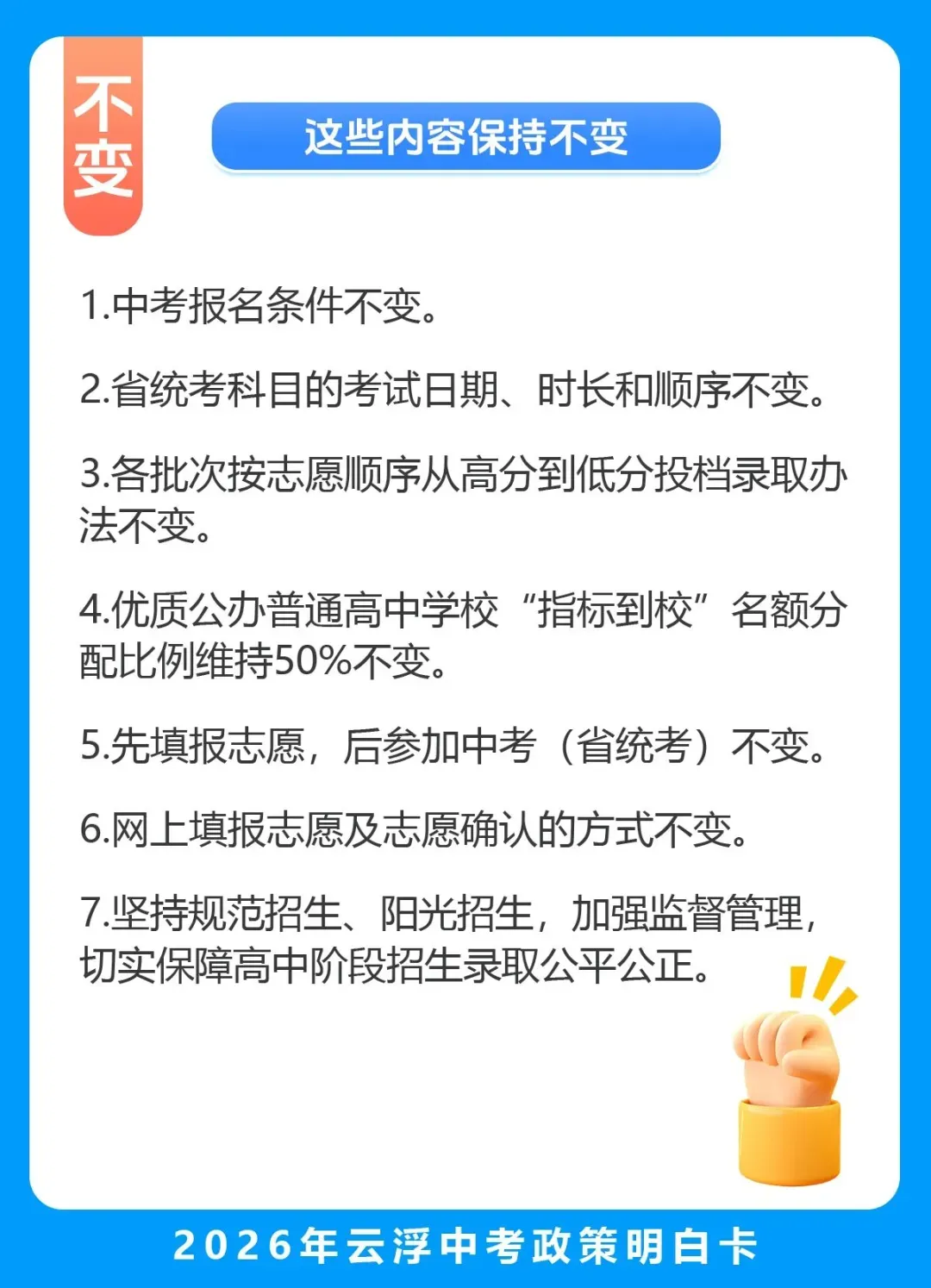 2026年云浮中考政策变化(北师大云浮实验学校高中部秋季正式招生) 第3张 2026年云浮中考政策变化(北师大云浮实验学校高中部秋季正式招生) 第3张