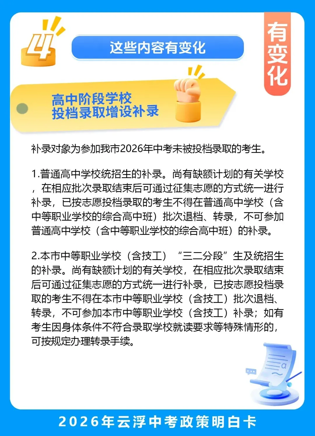 2026年云浮中考政策变化(北师大云浮实验学校高中部秋季正式招生) 第8张 2026年云浮中考政策变化(北师大云浮实验学校高中部秋季正式招生) 第8张