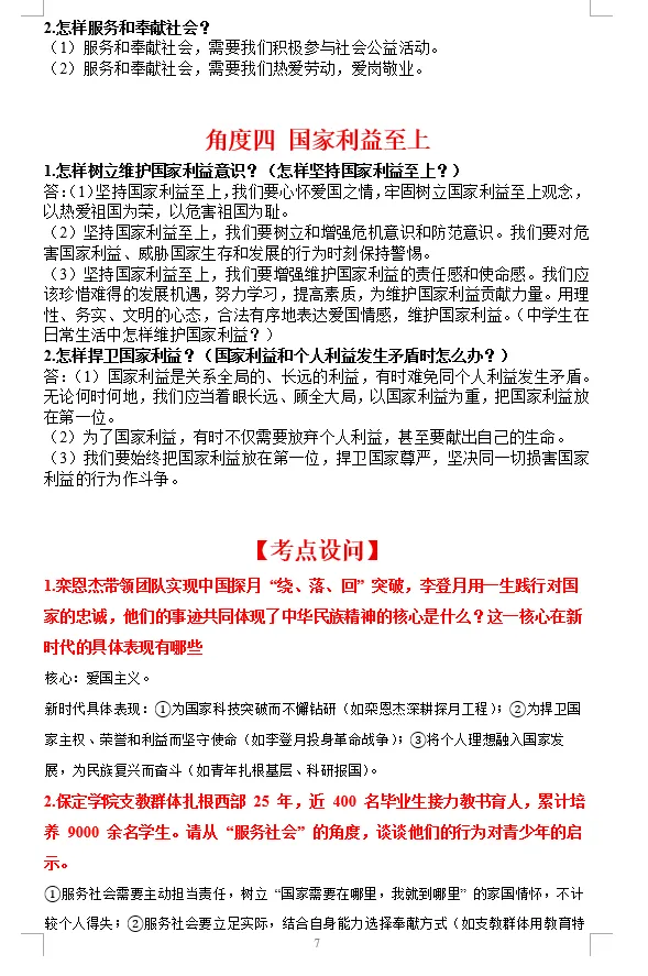 2026年中考道法时政热点专题押题预测06——新疆维吾尔自治区成立70周年 第33张