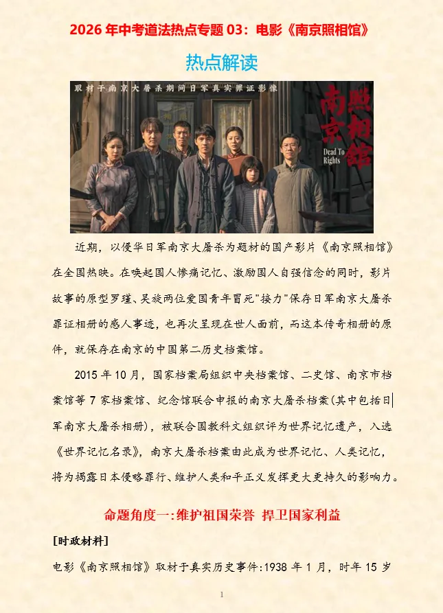 2026年中考道法时政热点专题押题预测06——新疆维吾尔自治区成立70周年 第43张