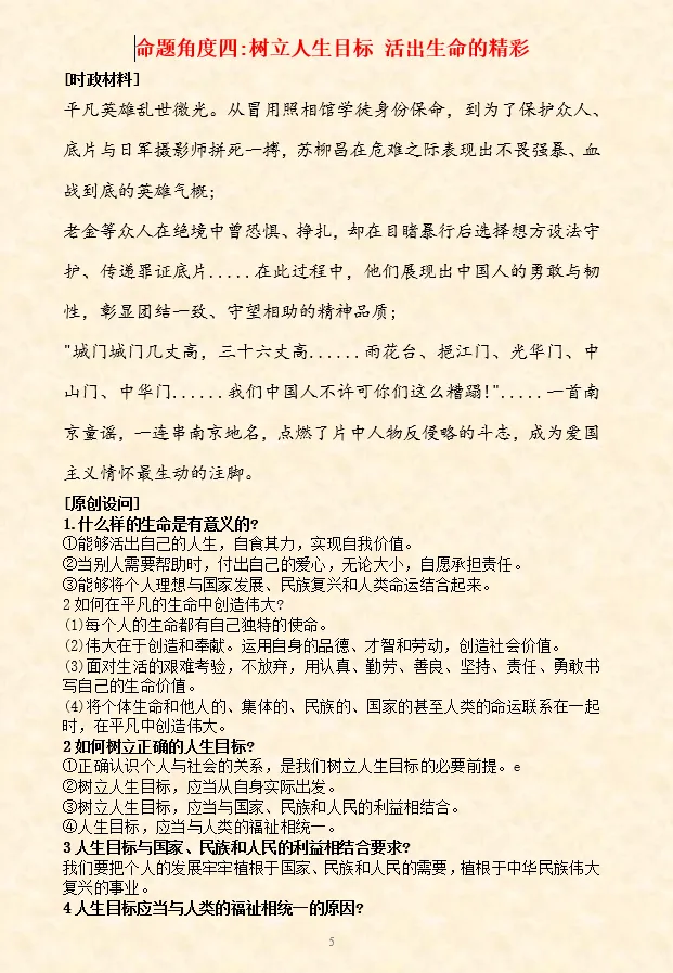 2026年中考道法时政热点专题押题预测06——新疆维吾尔自治区成立70周年 第45张