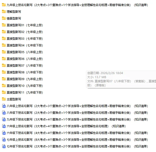 中考语文一轮复习:全套专项梳理,直接背,直接提分! 第3张 中考语文一轮复习:全套专项梳理,直接背,直接提分! 第3张