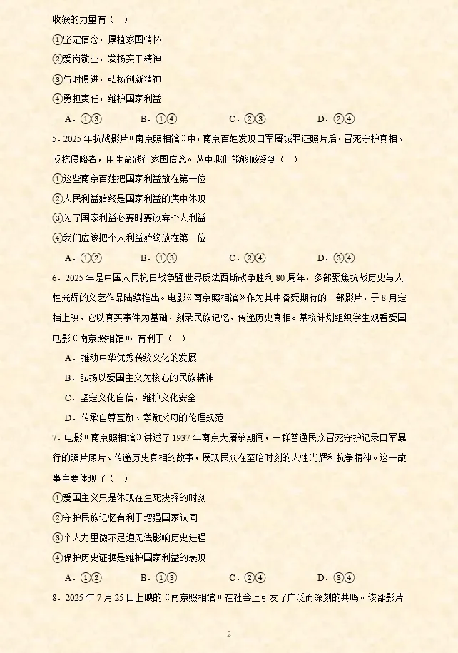 2026年中考道法时政热点专题押题预测06——新疆维吾尔自治区成立70周年 第48张