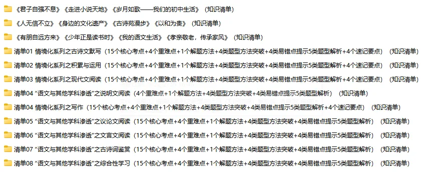 中考语文一轮复习:全套专项梳理,直接背,直接提分! 第10张 中考语文一轮复习:全套专项梳理,直接背,直接提分! 第10张