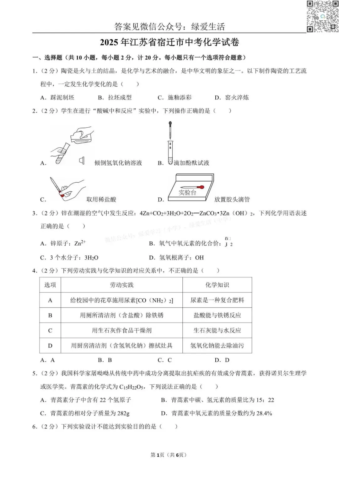2025年江苏13市中考化学试卷+解析版答案 第7张 2025年江苏13市中考化学试卷+解析版答案 第7张