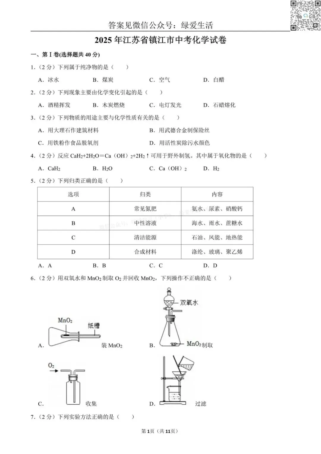 2025年江苏13市中考化学试卷+解析版答案 第13张 2025年江苏13市中考化学试卷+解析版答案 第13张