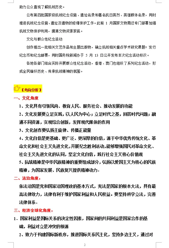 2026年中考道法时政热点专题押题预测06——新疆维吾尔自治区成立70周年 第67张