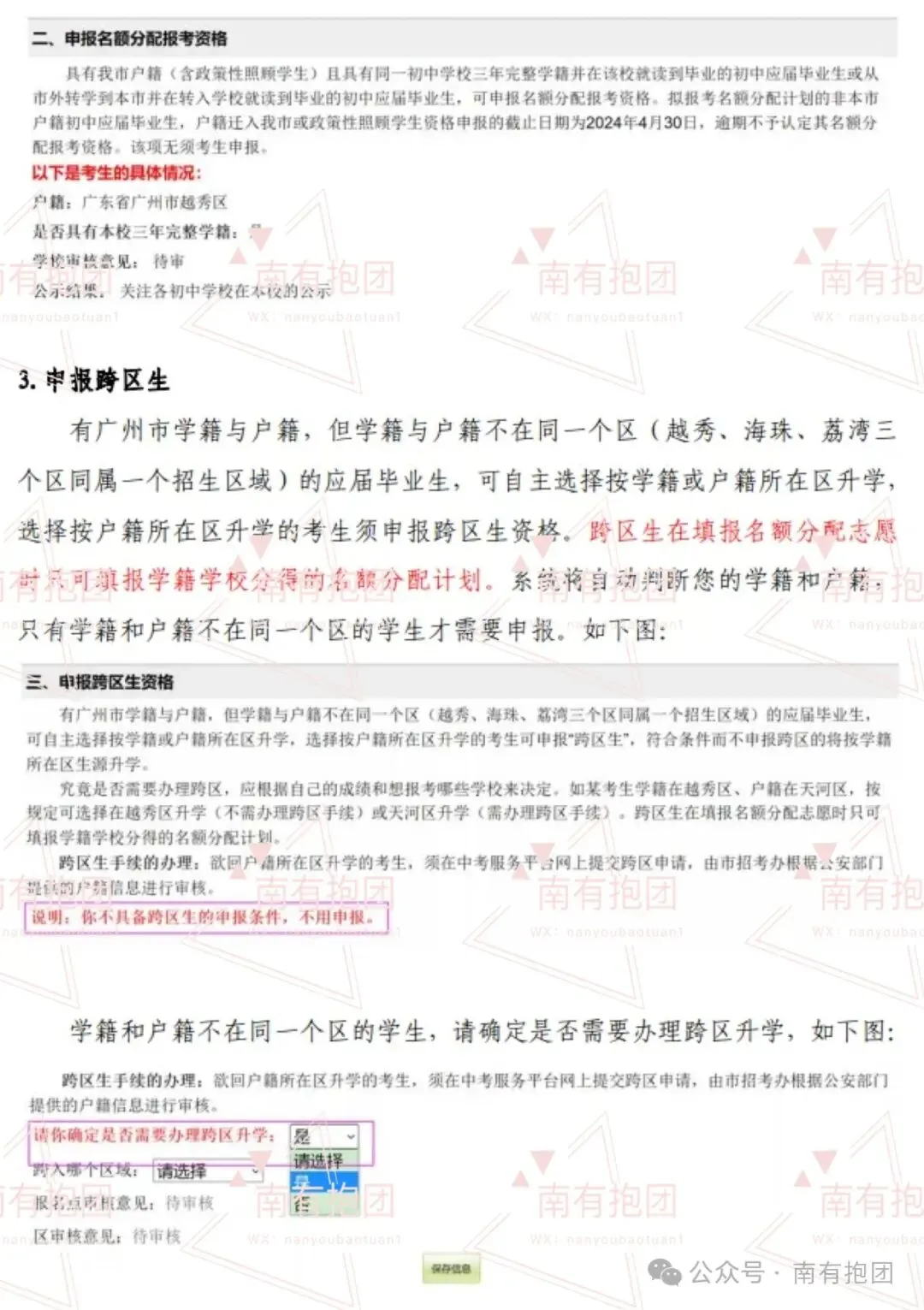 重磅!2026广州中考报名时间出炉,附报名实操详细教程,这几点必须注意! 第38张