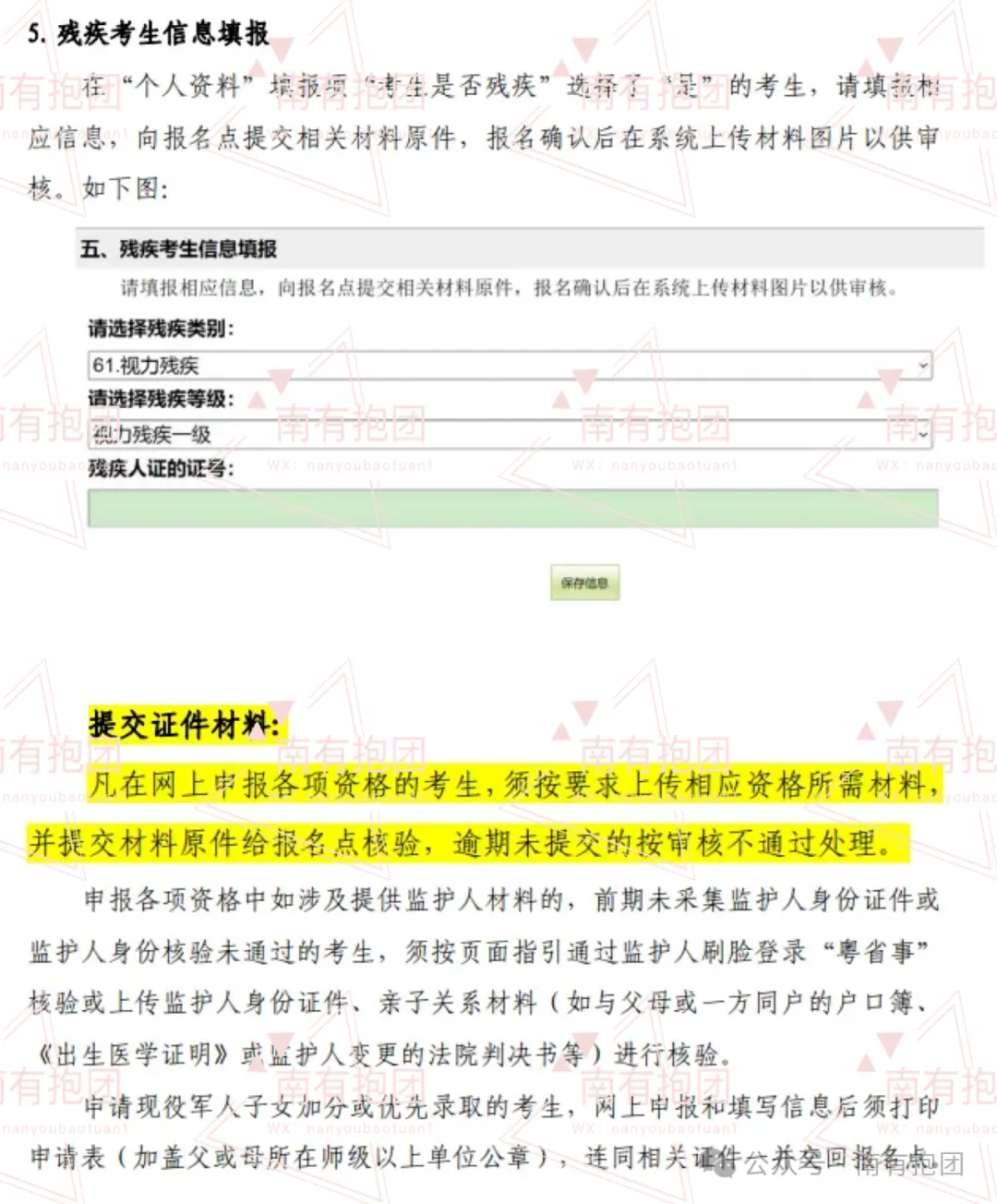 重磅!2026广州中考报名时间出炉,附报名实操详细教程,这几点必须注意! 第40张