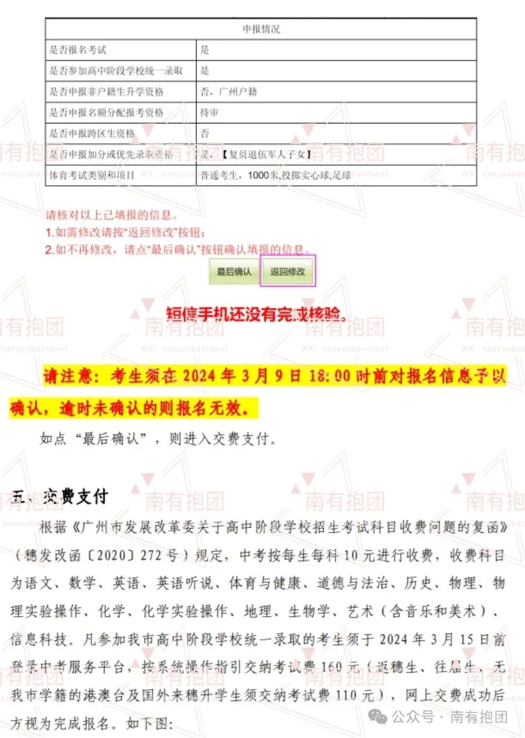 重磅!2026广州中考报名时间出炉,附报名实操详细教程,这几点必须注意! 第43张