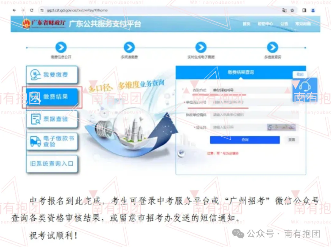 重磅!2026广州中考报名时间出炉,附报名实操详细教程,这几点必须注意! 第53张