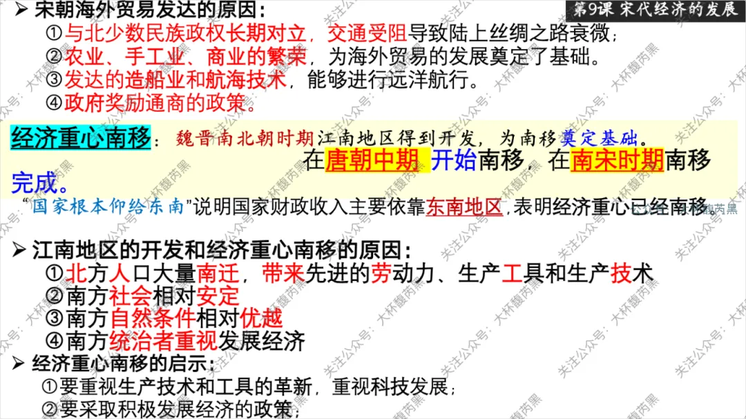 26中考复习|七下历史每课知识点复习课件(第1~21课)精心出品! 第12张