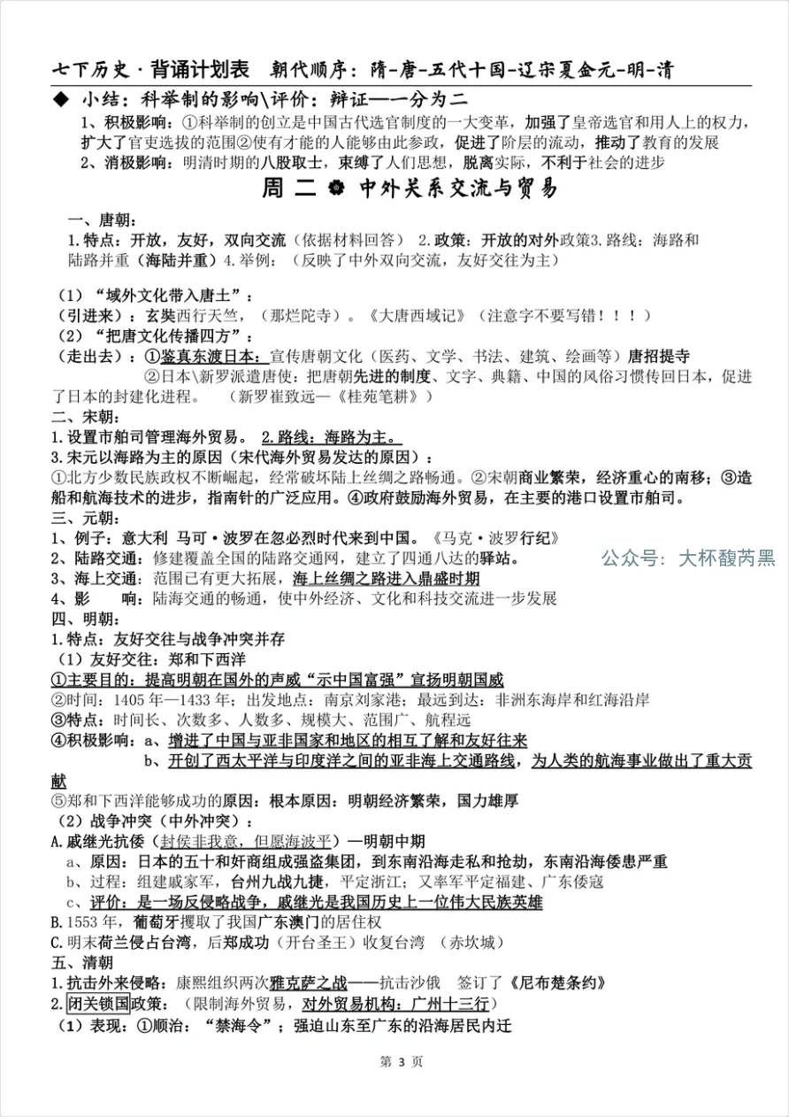 26中考复习|七下历史专题背诵提纲 每日一专题5天就拿下!(免费分享) 第3张