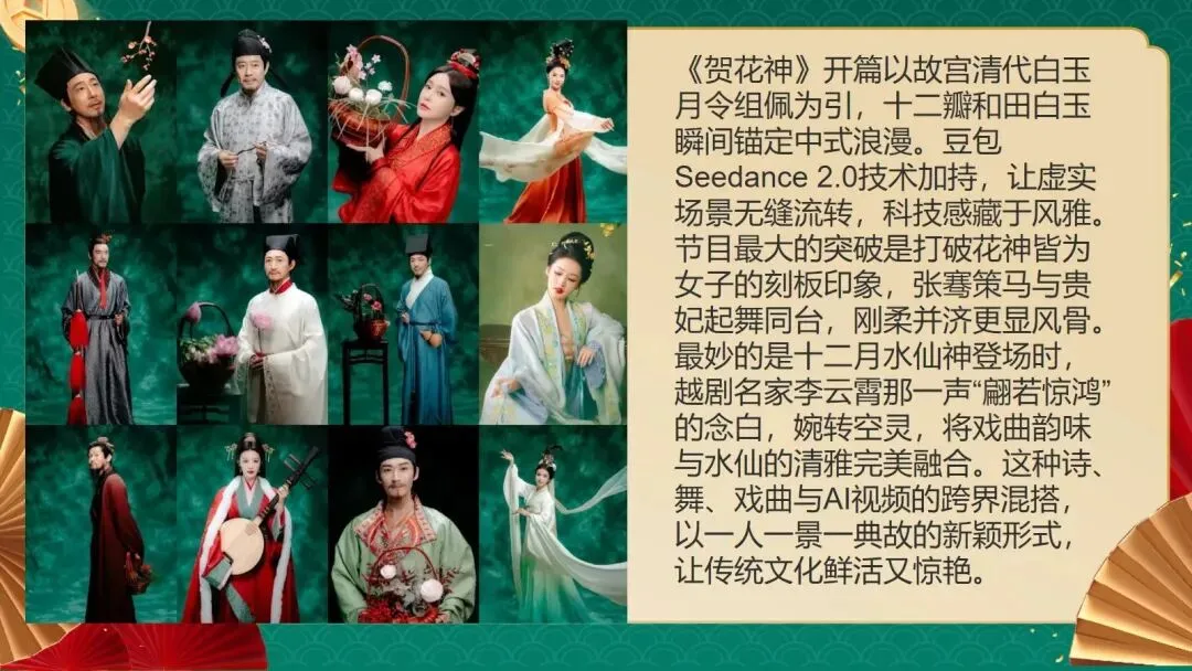 春晚《贺花神》中考知识点讲解 第2张