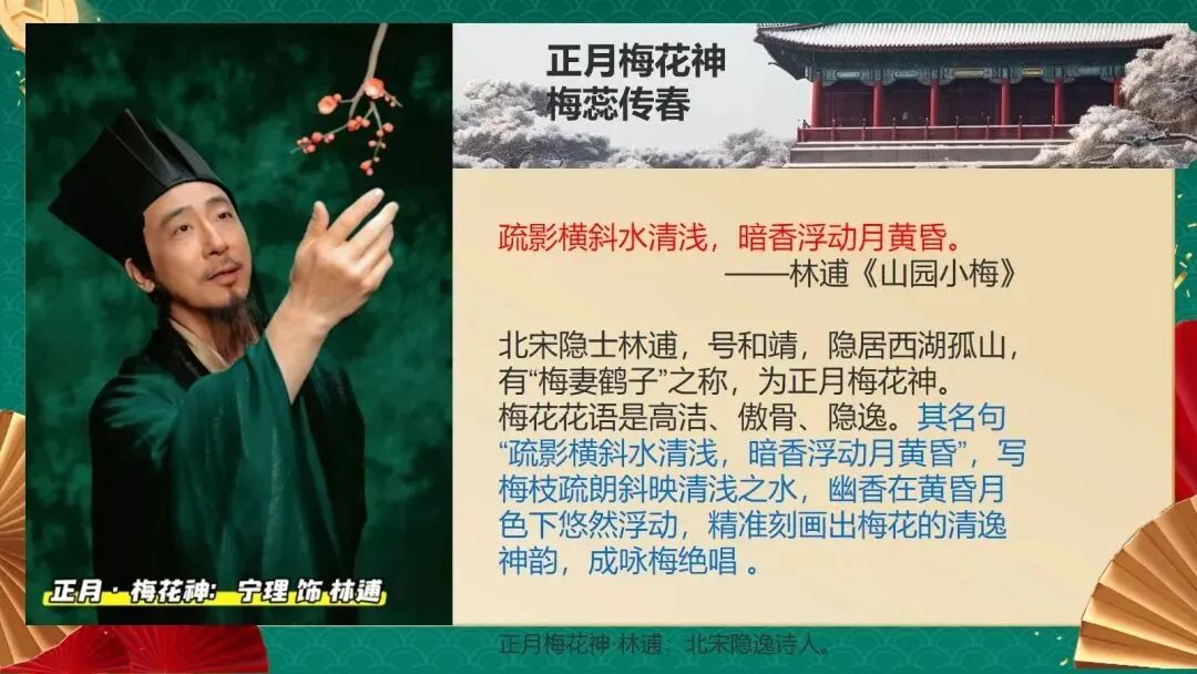 春晚《贺花神》中考知识点讲解 第3张