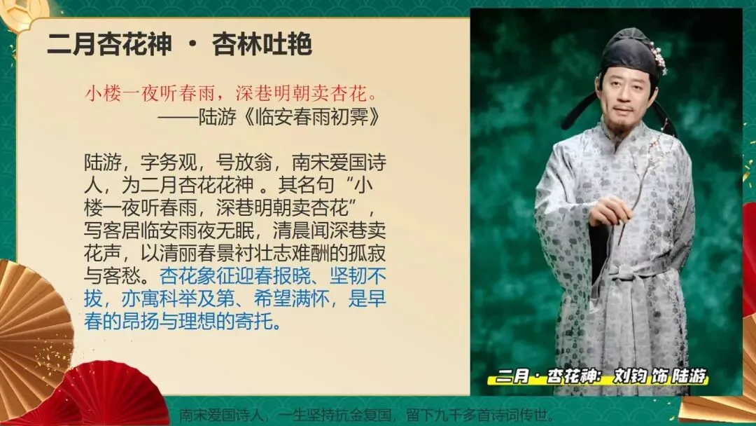 春晚《贺花神》中考知识点讲解 第4张