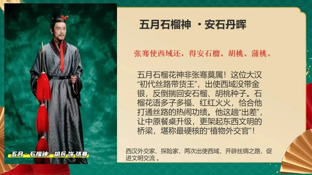 春晚《贺花神》中考知识点讲解 第7张