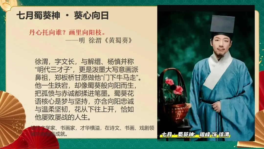 春晚《贺花神》中考知识点讲解 第9张