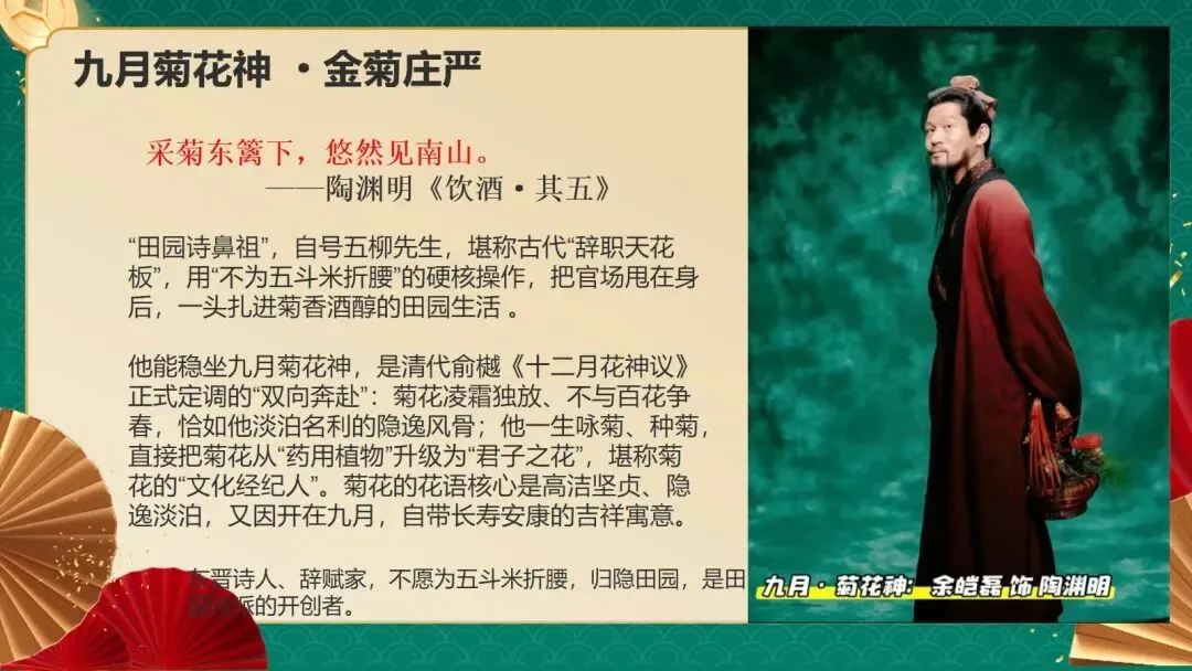 春晚《贺花神》中考知识点讲解 第11张