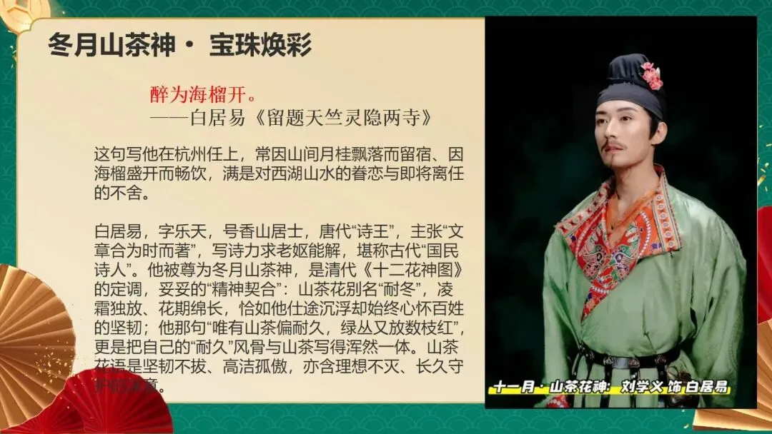 春晚《贺花神》中考知识点讲解 第13张