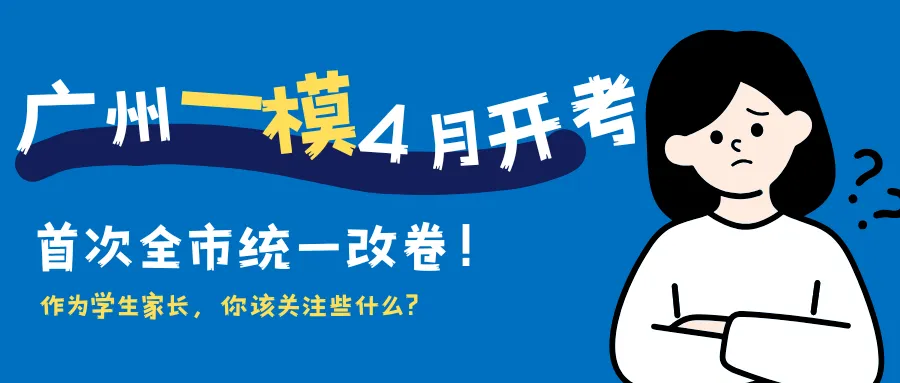 通知 | 2026广州中考报名!重点关注! 第5张