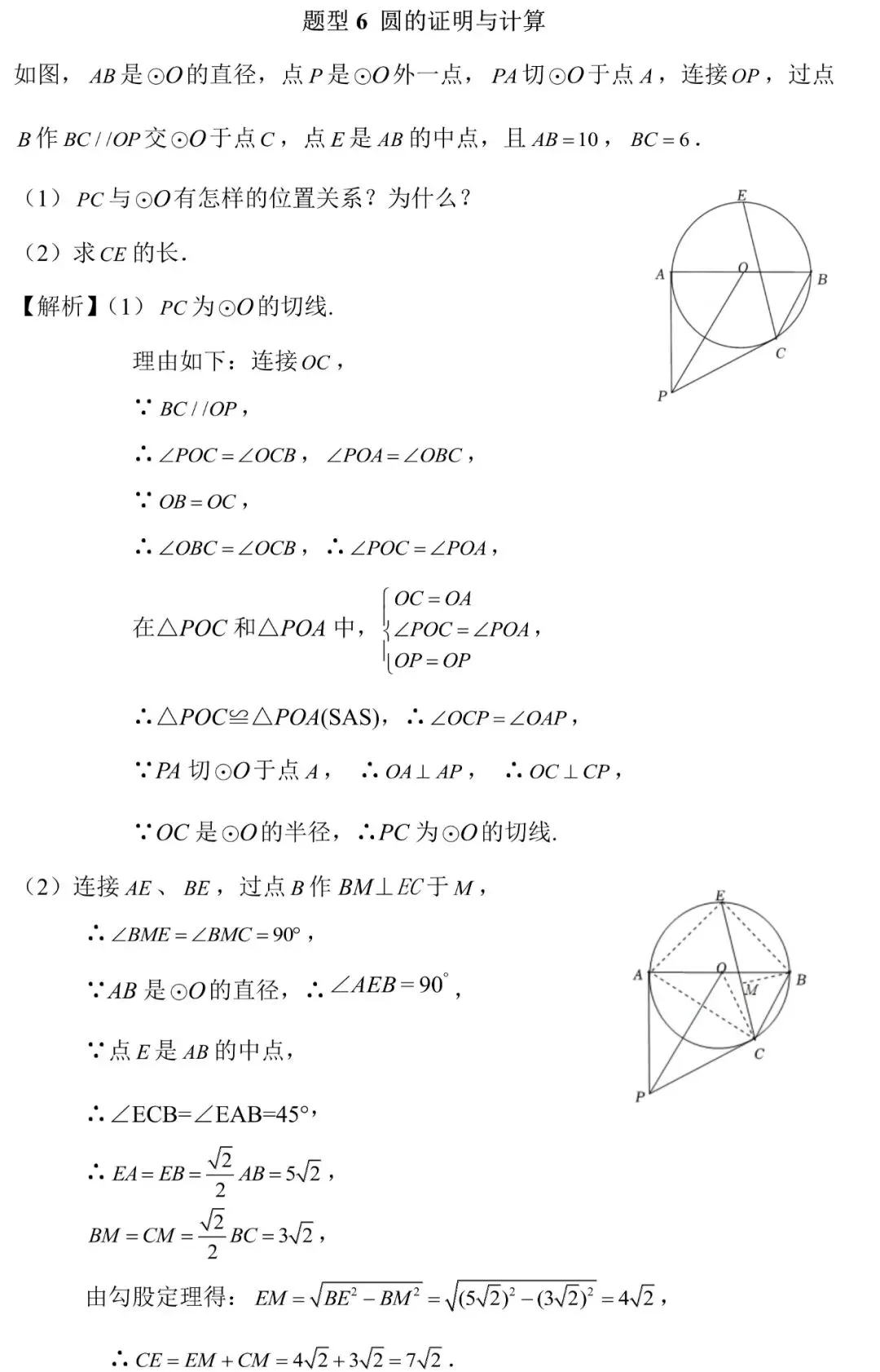 中考数学10大经典易错易考题 第6张