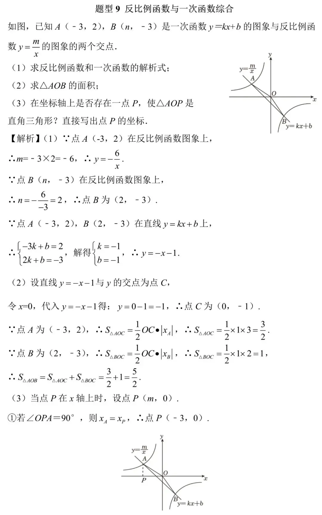 中考数学10大经典易错易考题 第9张