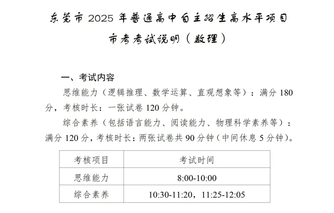 东莞中考特长生考试内容与录取标准盘点 第7张