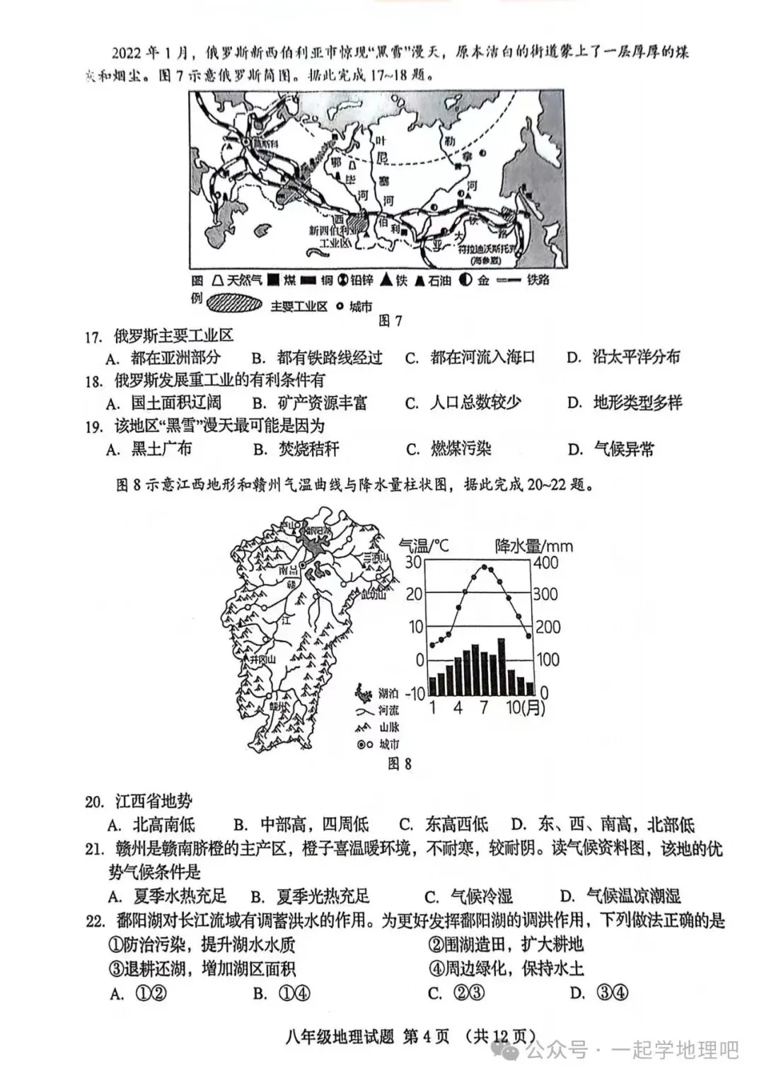 2024中考模拟(1)——山东省青岛市南区一模 第5张