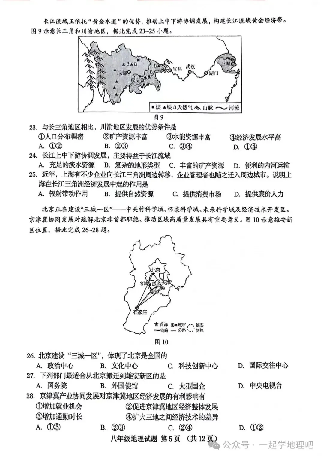 2024中考模拟(1)——山东省青岛市南区一模 第6张