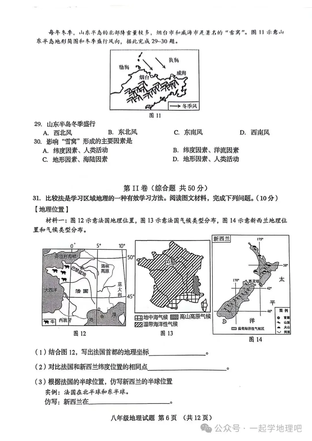 2024中考模拟(1)——山东省青岛市南区一模 第7张