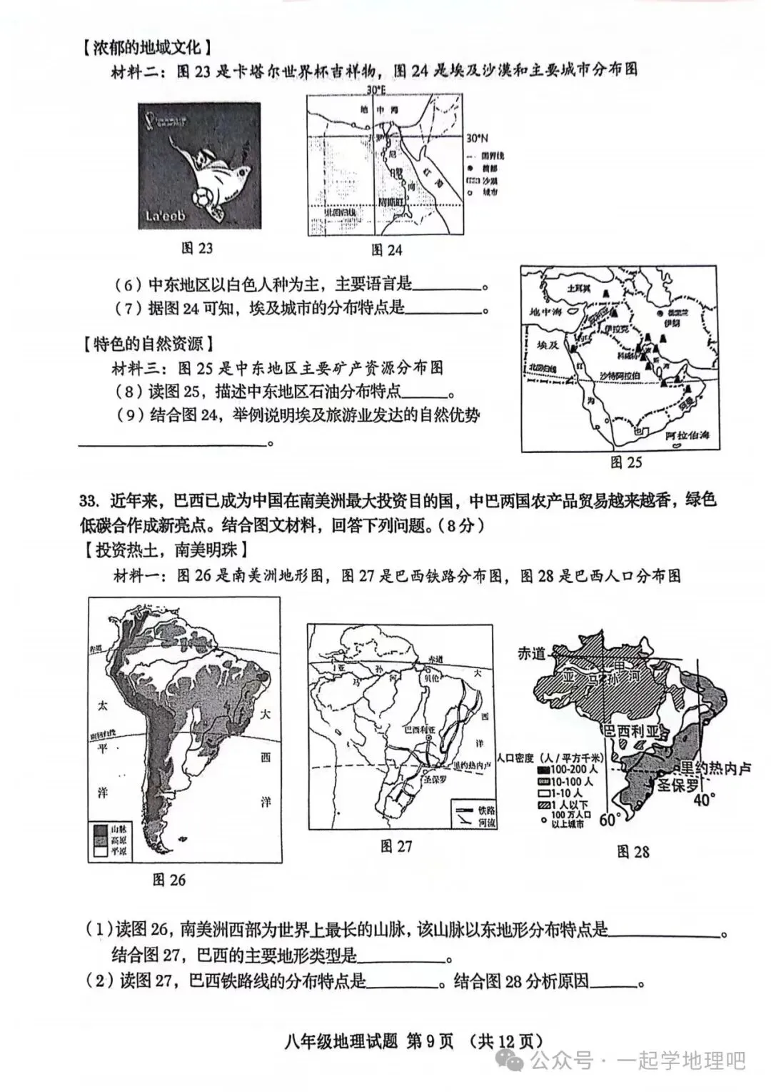2024中考模拟(1)——山东省青岛市南区一模 第10张