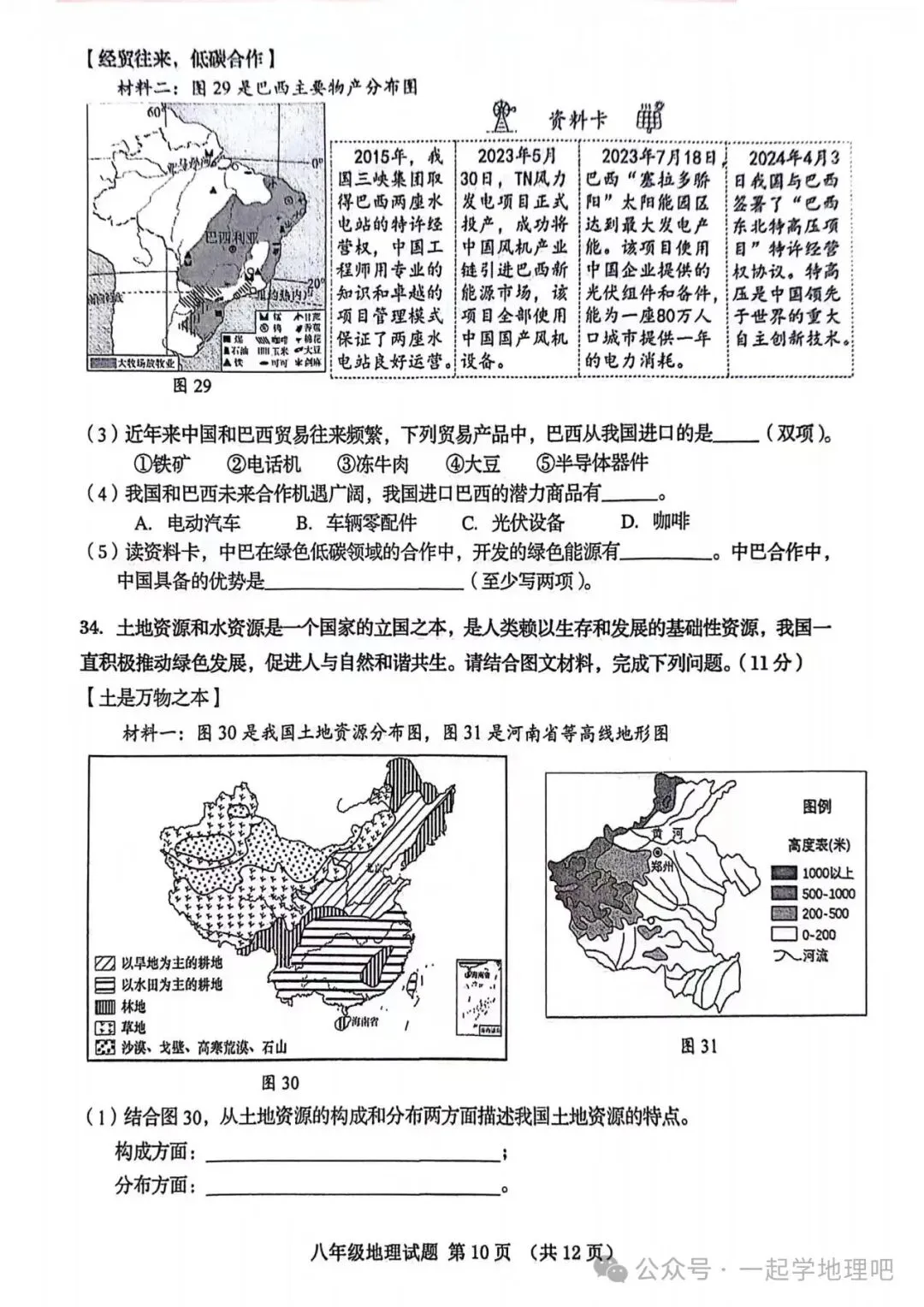2024中考模拟(1)——山东省青岛市南区一模 第11张