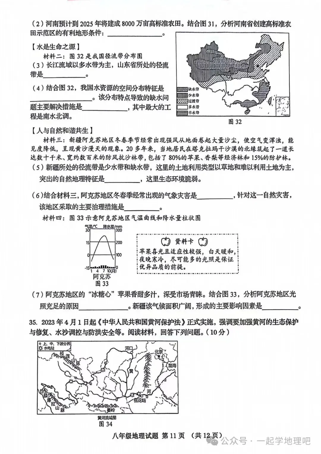 2024中考模拟(1)——山东省青岛市南区一模 第12张