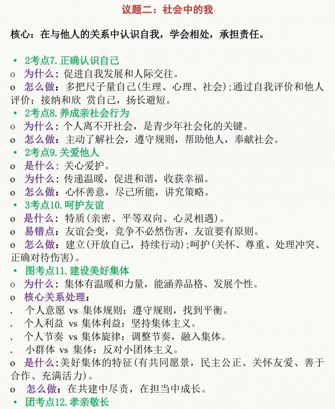 2026年中考道德与法治核心考点速记 第2张