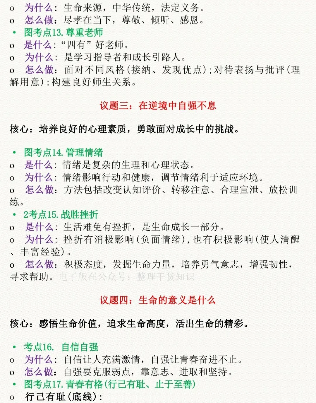 2026年中考道德与法治核心考点速记 第3张