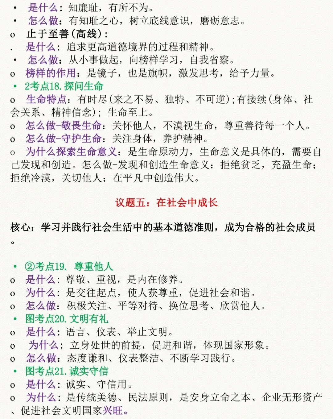 2026年中考道德与法治核心考点速记 第4张