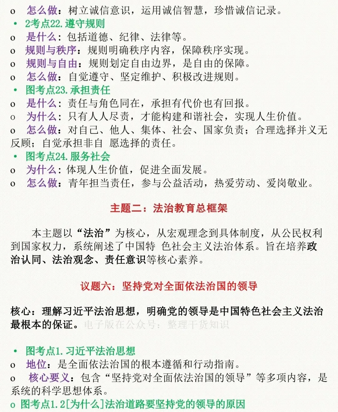 2026年中考道德与法治核心考点速记 第5张