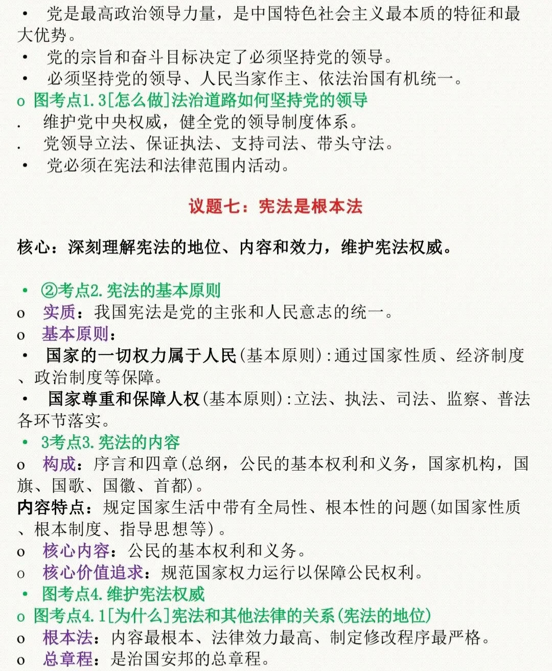 2026年中考道德与法治核心考点速记 第6张