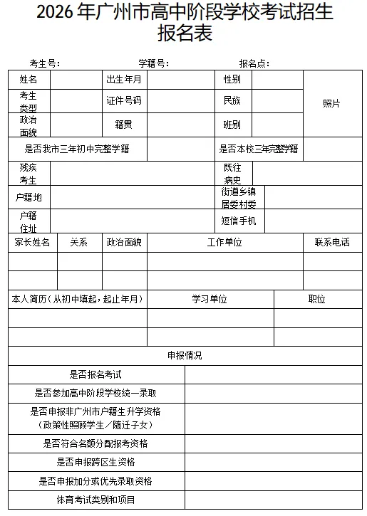 一文读懂中考报名 第6张 一文读懂中考报名 第6张