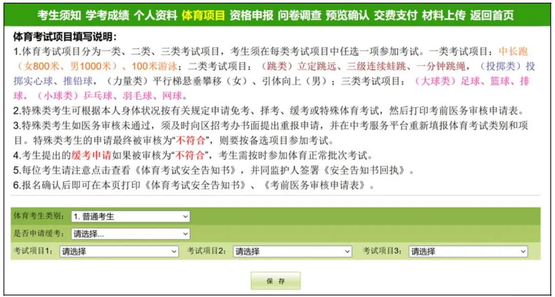 一文读懂中考报名 第10张 一文读懂中考报名 第10张