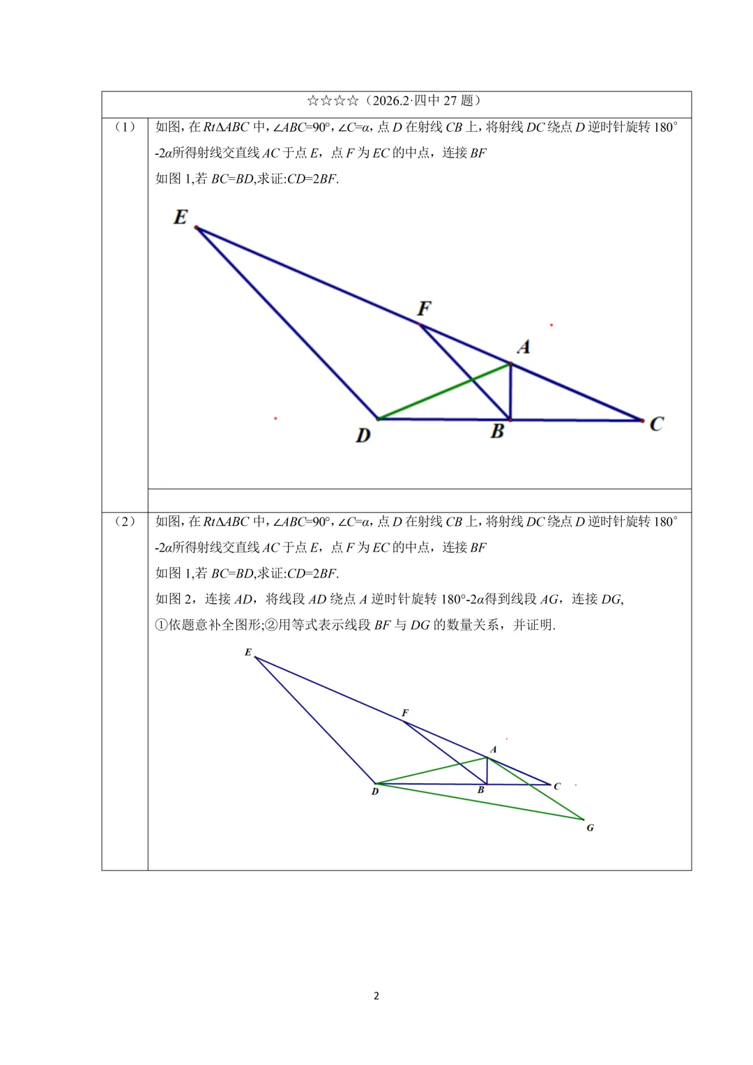 【中考】人大附2026.2初三开学考及压轴题解析 第3张